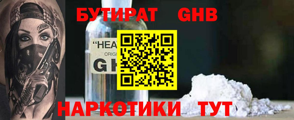 Смоленск  БУТИРАТ буратино  Вход с VPN 