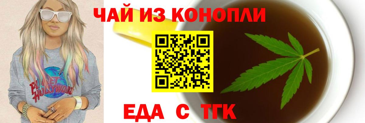 Еда ТГК марихуана  Вход с VPN  Смоленск 