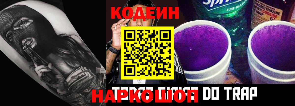Кодеиновый сироп Lean напиток Lean (лин)  Вход с VPN  Смоленск  Кодеин Purple Drank 