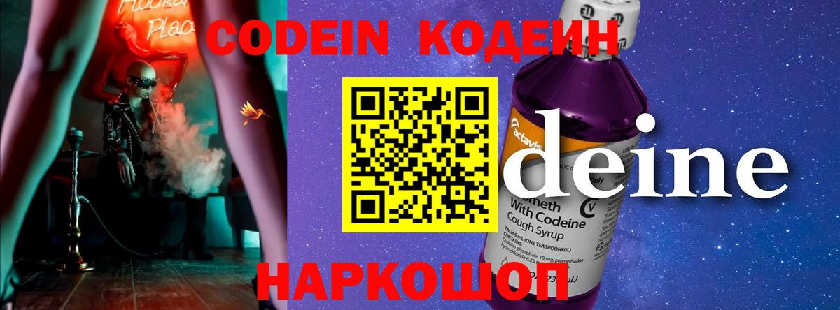Кодеин напиток Lean (лин) Смоленск