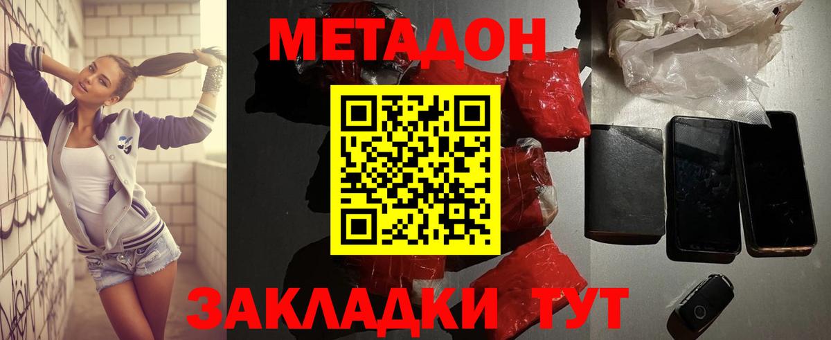Метадон methadone Смоленск